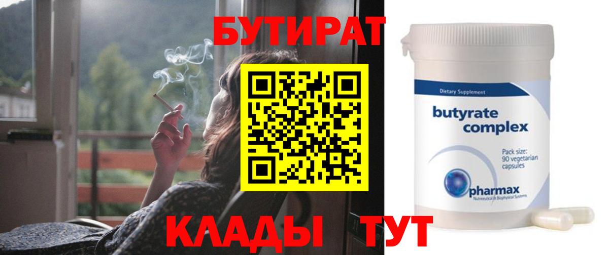 БУТИРАТ бутандиол  Вход с VPN  БУТИРАТ  Углич 