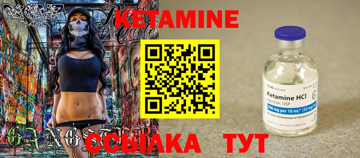 Кетамин ketamine Углич