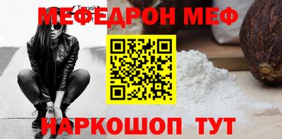 мефедрон мука Обнинск