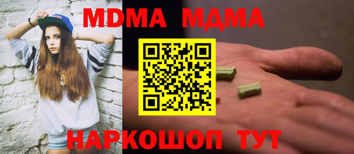 МДМА кристаллы  Вход с VPN  MDMA молли  МДМА  Углич 