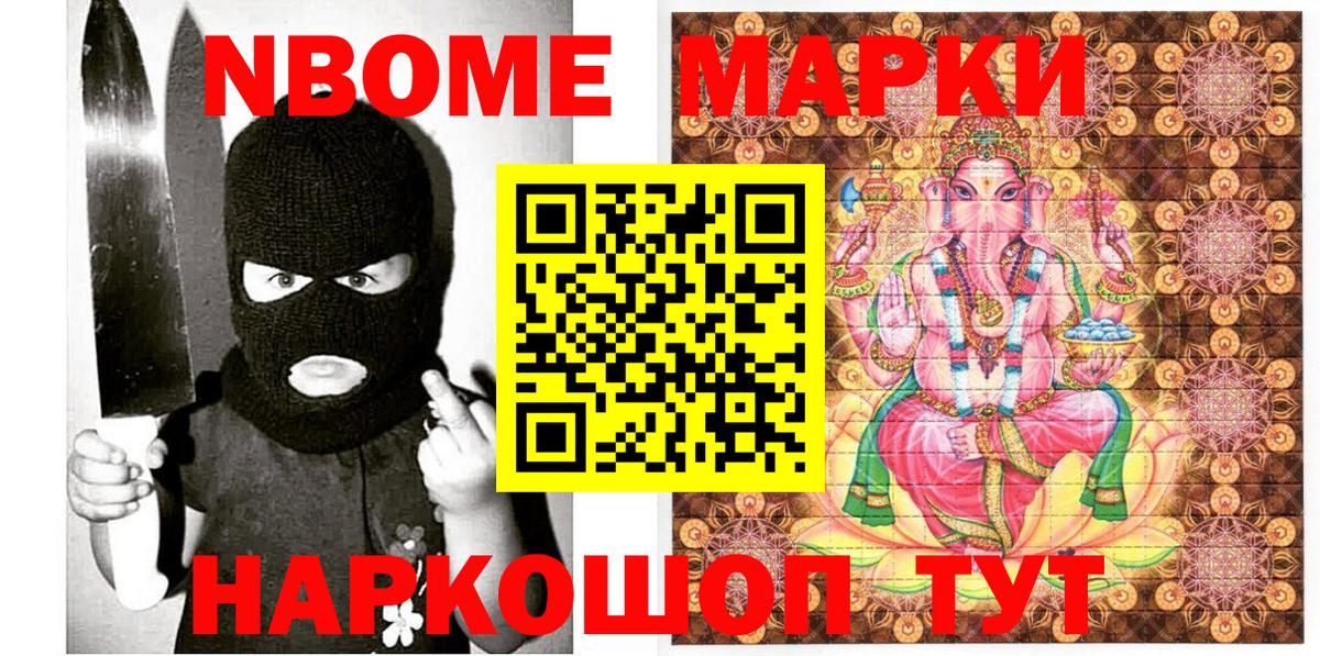 Марки N-bome 1,8мг  Марки N-bome 1,8мг  Вход с VPN  наркота  Углич 