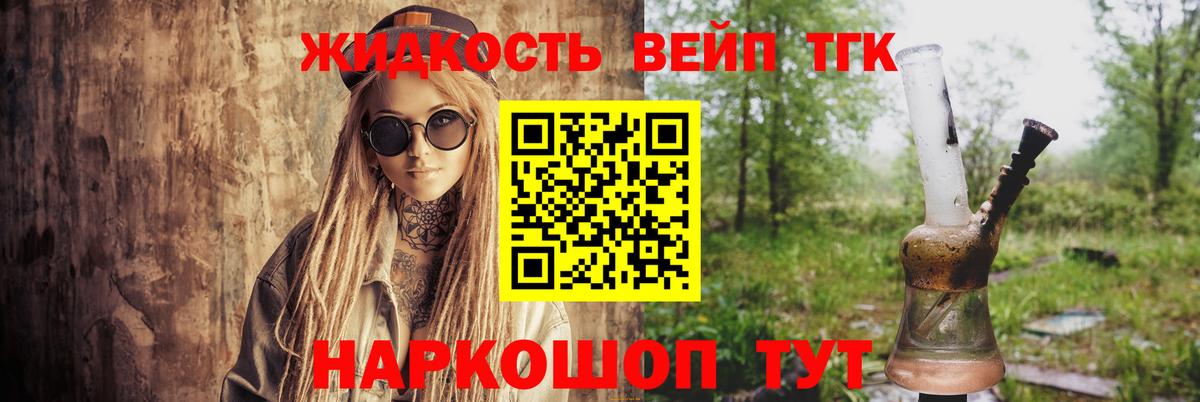 Дистиллят ТГК вейп  Вход с VPN  Углич 